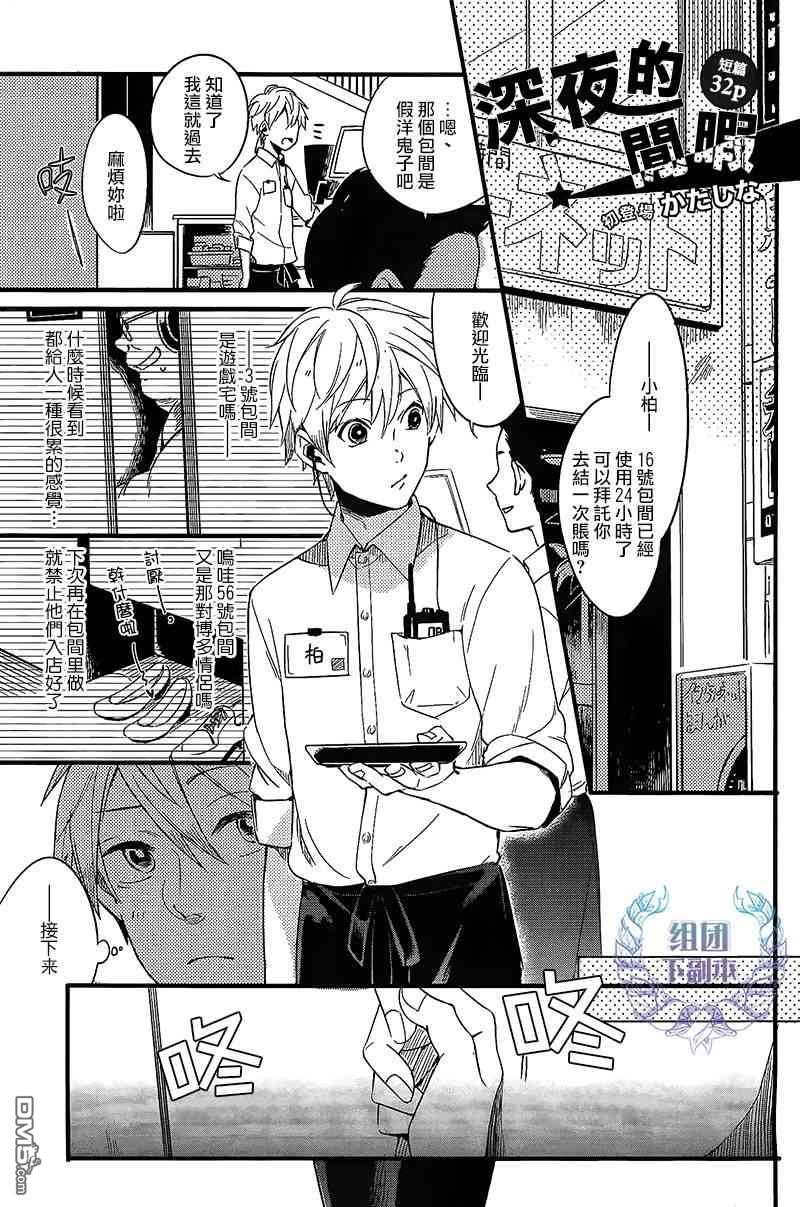 深夜的间瑕[耽美]韩漫全集-第1话无删减无遮挡章节图片 