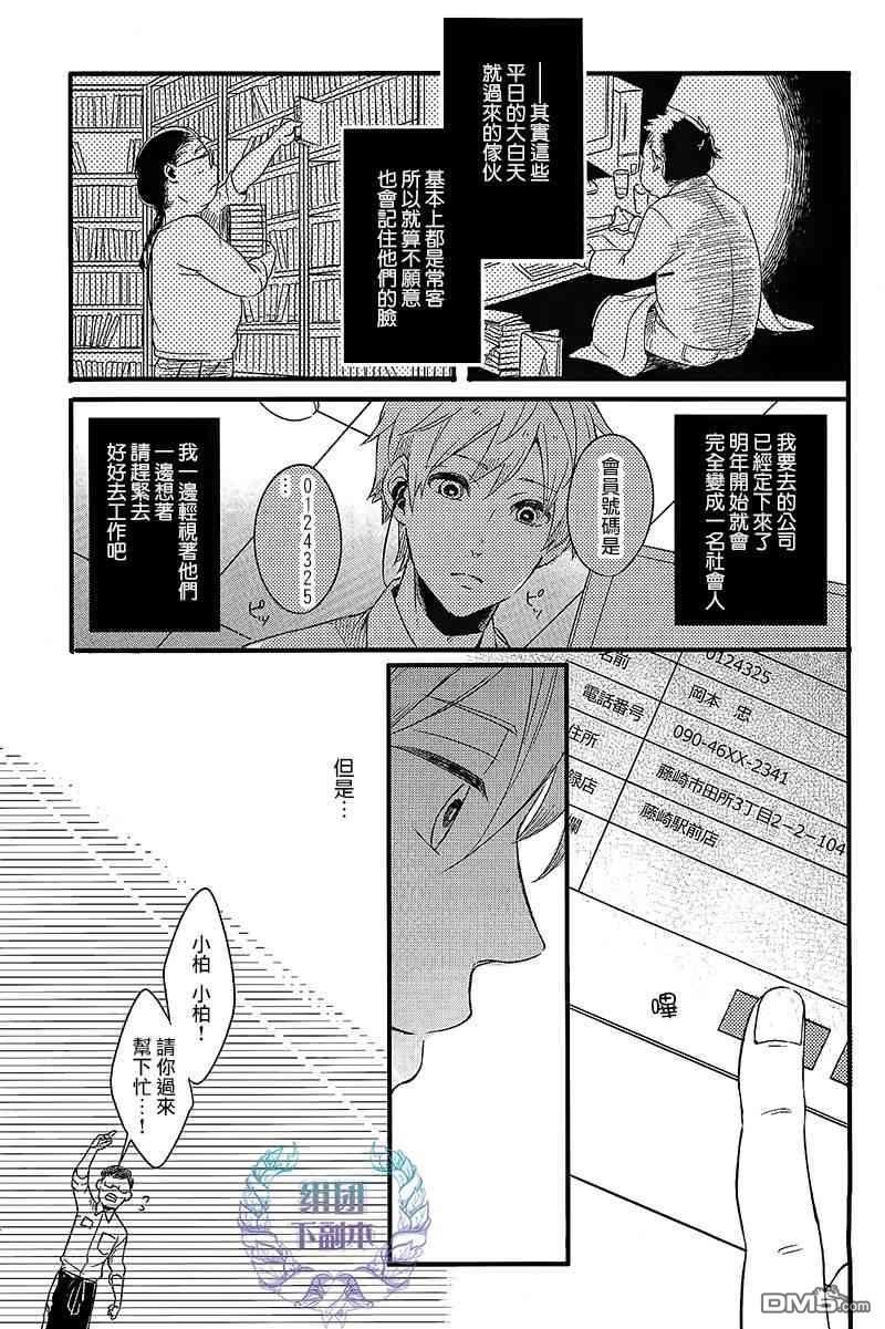 深夜的间瑕[耽美]韩漫全集-第1话无删减无遮挡章节图片 