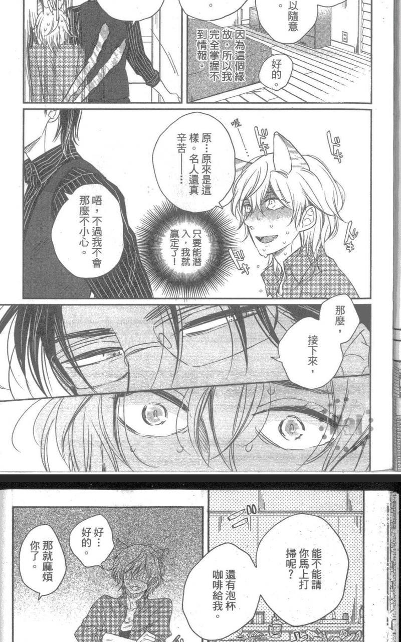飞蛾扑火的猫[耽美]韩漫全集-第1卷无删减无遮挡章节图片 