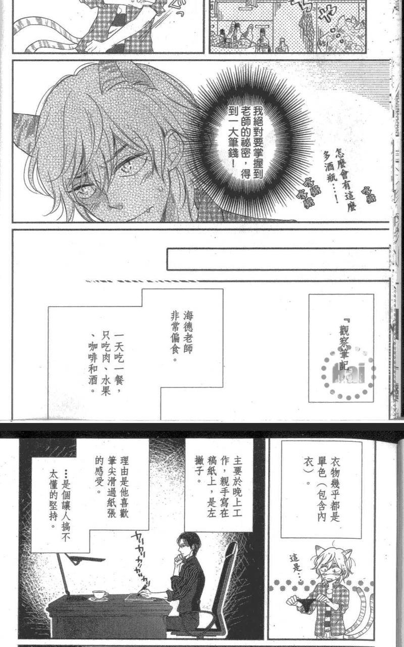 飞蛾扑火的猫[耽美]韩漫全集-第1卷无删减无遮挡章节图片 