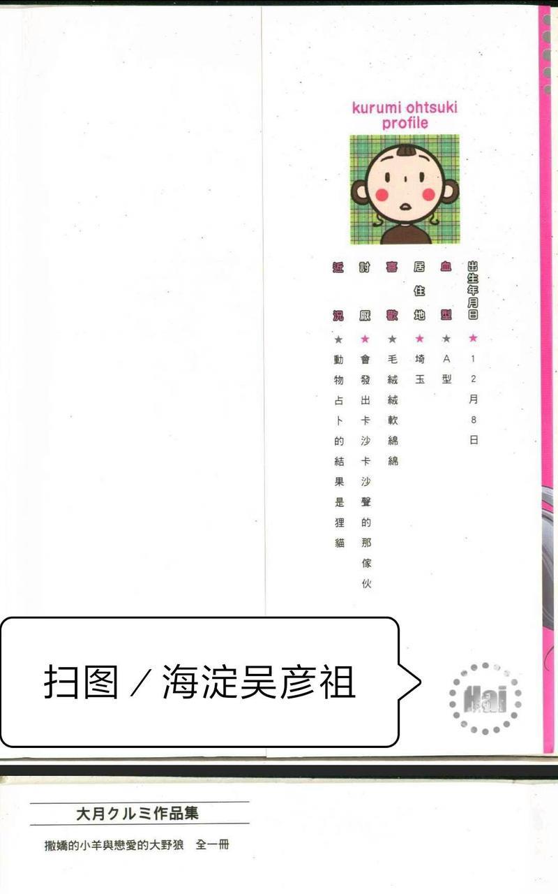 撒娇的小羊与恋爱的大野狼[耽美]韩漫全集-第1卷无删减无遮挡章节图片 