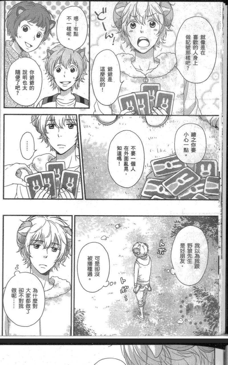 撒娇的小羊与恋爱的大野狼[耽美]韩漫全集-第1卷无删减无遮挡章节图片 