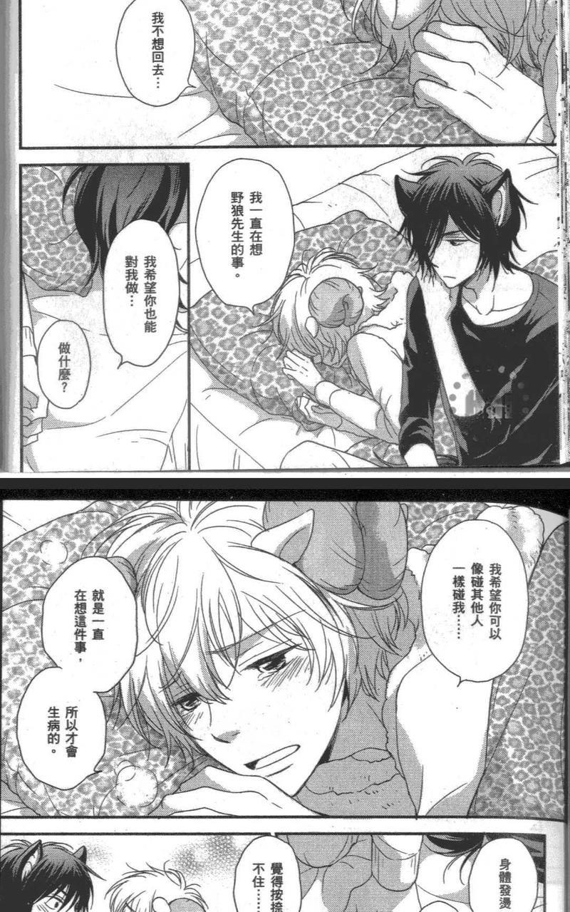 撒娇的小羊与恋爱的大野狼[耽美]韩漫全集-第1卷无删减无遮挡章节图片 