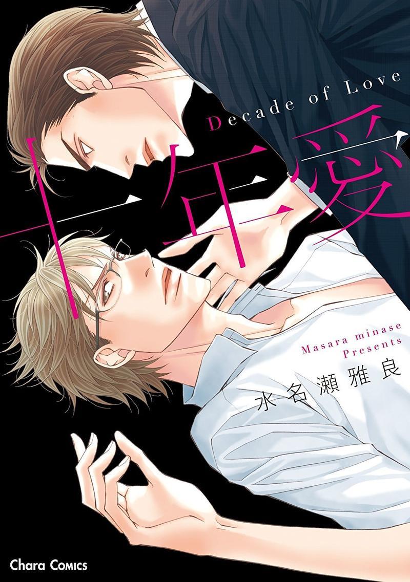 十年爱-DecadeofLove[耽美]韩漫全集-第1卷无删减无遮挡章节图片 