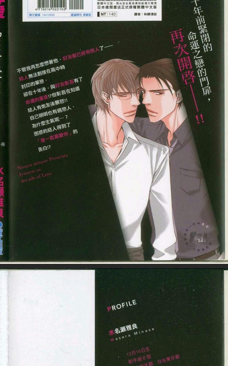 十年爱-DecadeofLove[耽美]韩漫全集-第1卷无删减无遮挡章节图片 