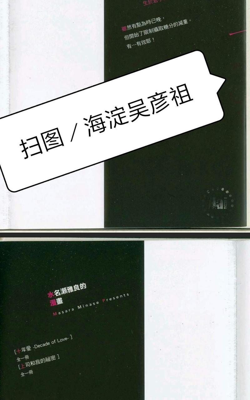 十年爱-DecadeofLove[耽美]韩漫全集-第1卷无删减无遮挡章节图片 