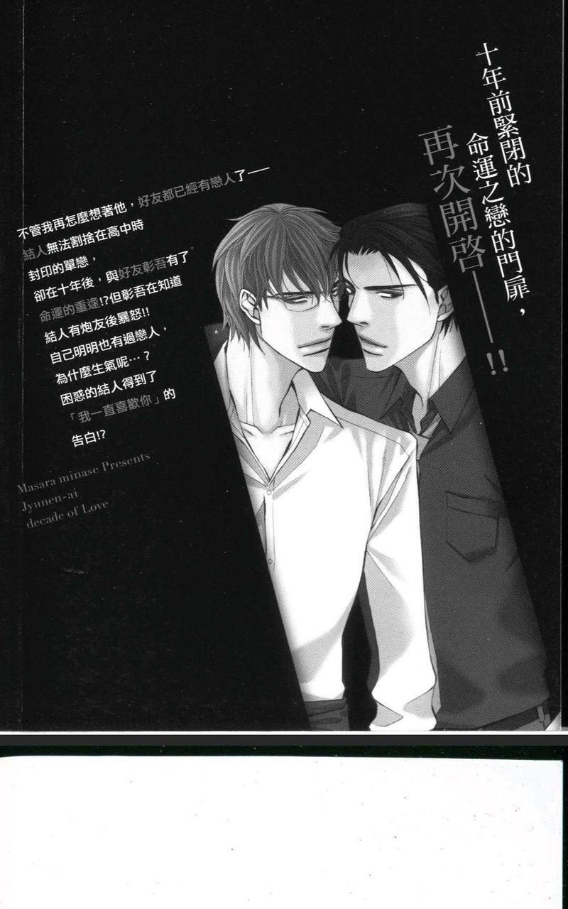 十年爱-DecadeofLove[耽美]韩漫全集-第1卷无删减无遮挡章节图片 