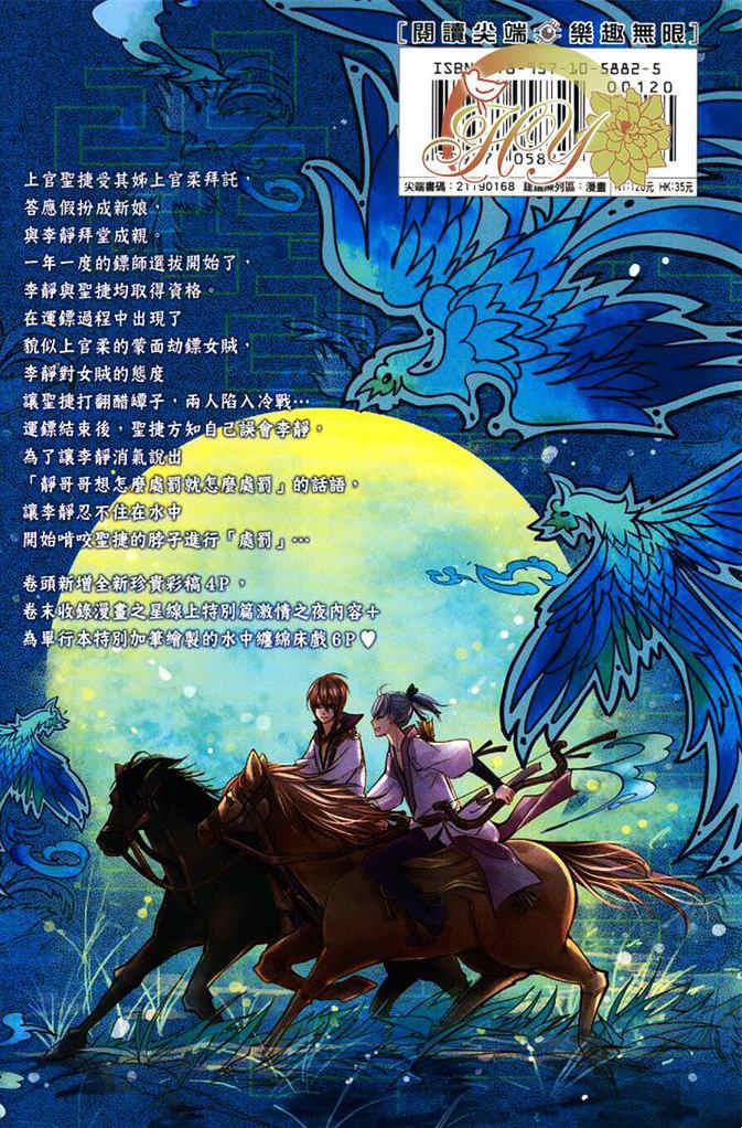 偷心郎君[耽美]韩漫全集-戏鸳鸯无删减无遮挡章节图片 