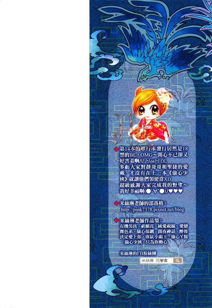 偷心郎君[耽美]韩漫全集-戏鸳鸯无删减无遮挡章节图片 
