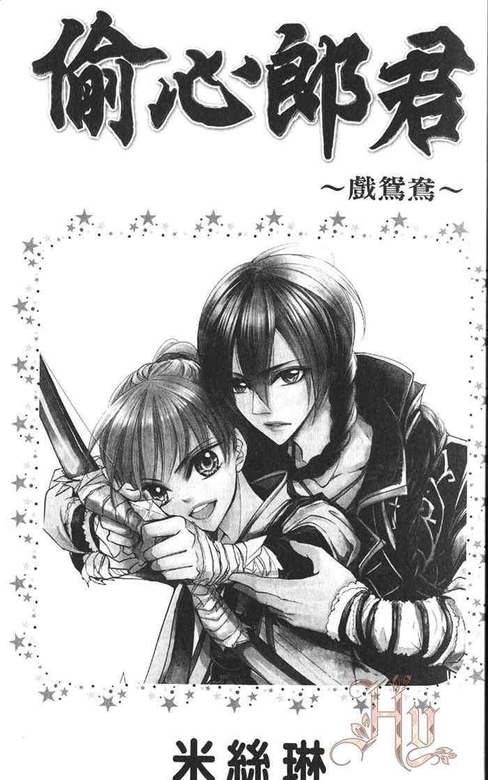 偷心郎君[耽美]韩漫全集-戏鸳鸯无删减无遮挡章节图片 