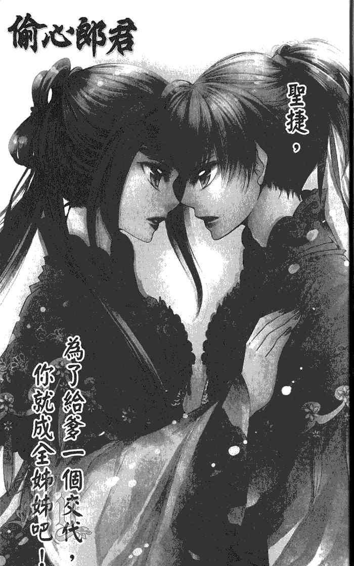 偷心郎君[耽美]韩漫全集-戏鸳鸯无删减无遮挡章节图片 