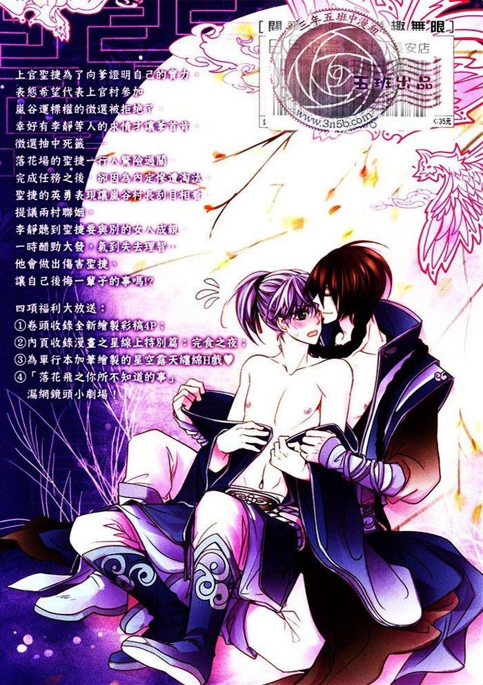 偷心郎君[耽美]韩漫全集-落花飞无删减无遮挡章节图片 