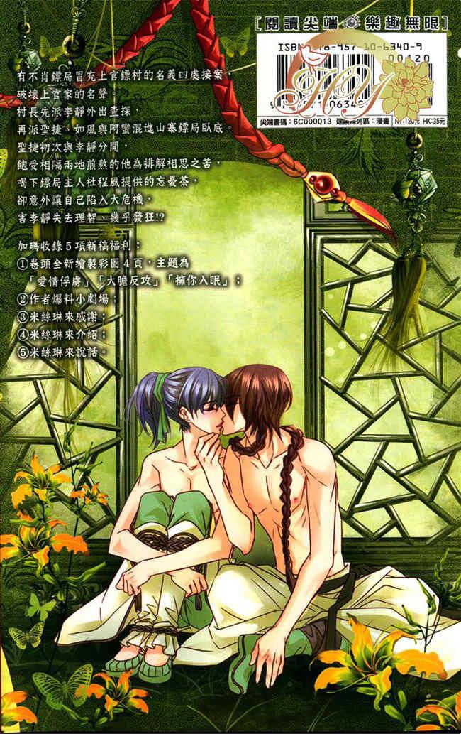 偷心郎君[耽美]韩漫全集-忘忧醉无删减无遮挡章节图片 