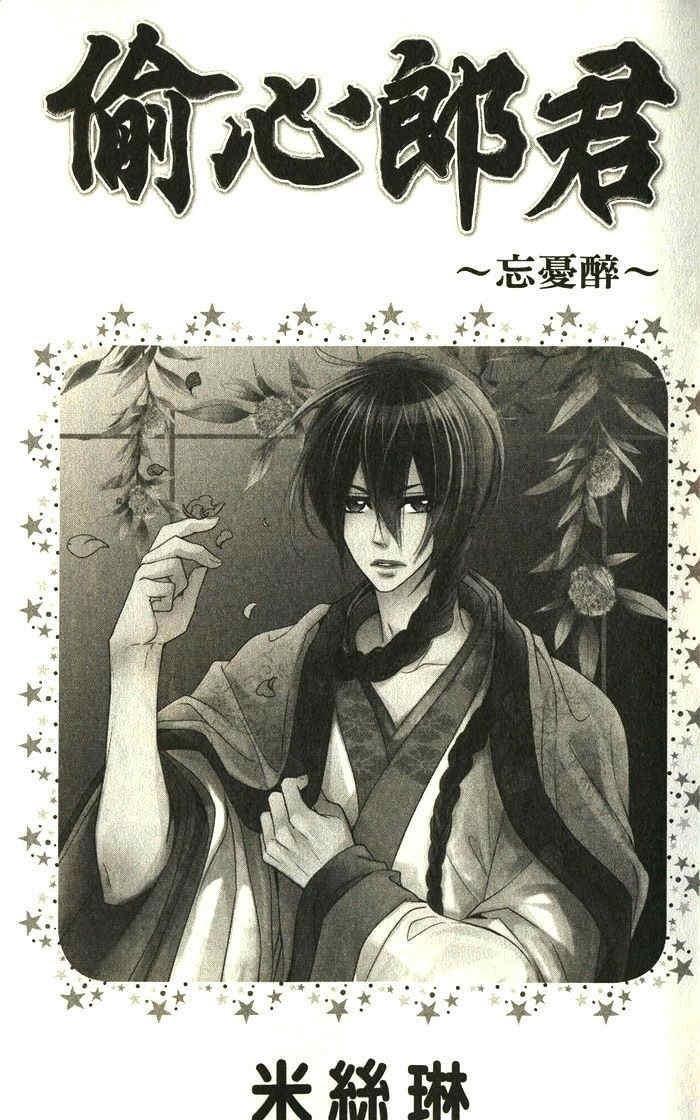 偷心郎君[耽美]韩漫全集-忘忧醉无删减无遮挡章节图片 