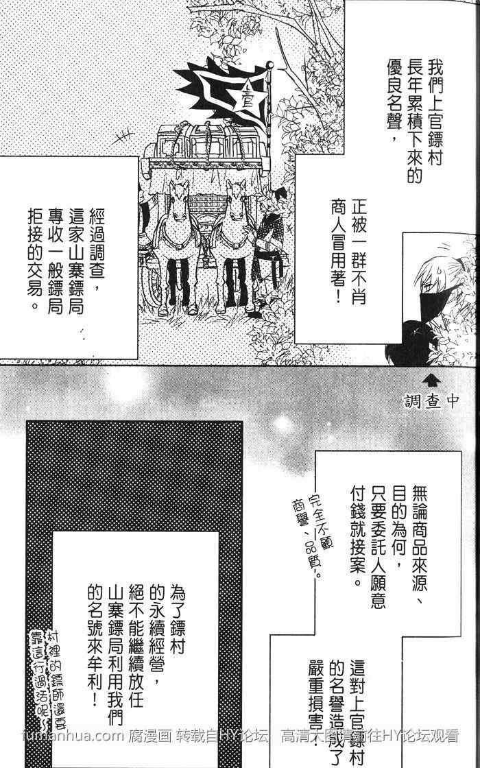 偷心郎君[耽美]韩漫全集-忘忧醉无删减无遮挡章节图片 
