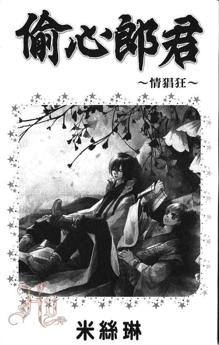 偷心郎君[耽美]韩漫全集-情猖狂无删减无遮挡章节图片 