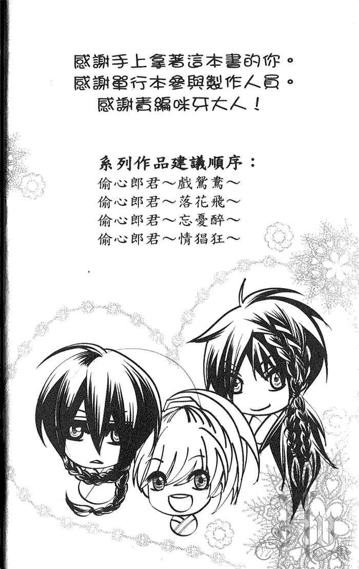 偷心郎君[耽美]韩漫全集-情猖狂无删减无遮挡章节图片 