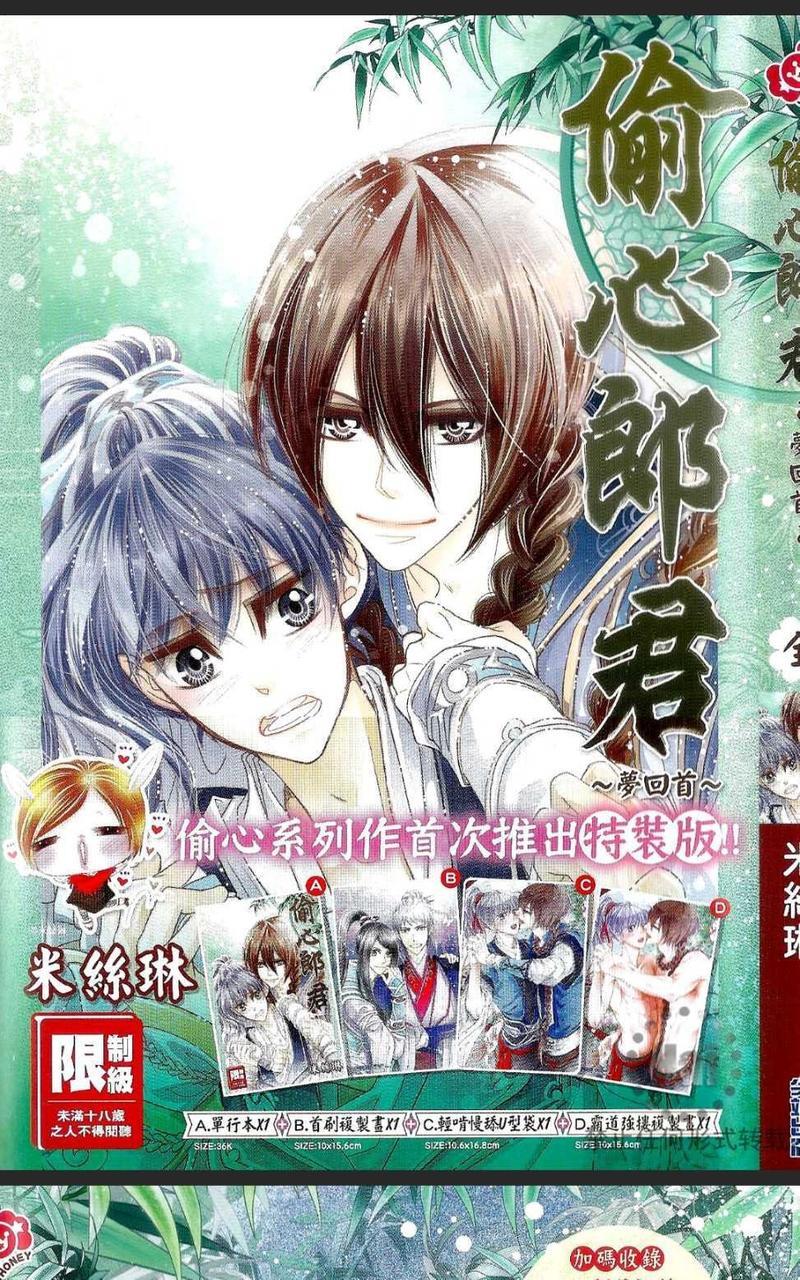 偷心郎君[耽美]韩漫全集-梦回首无删减无遮挡章节图片 