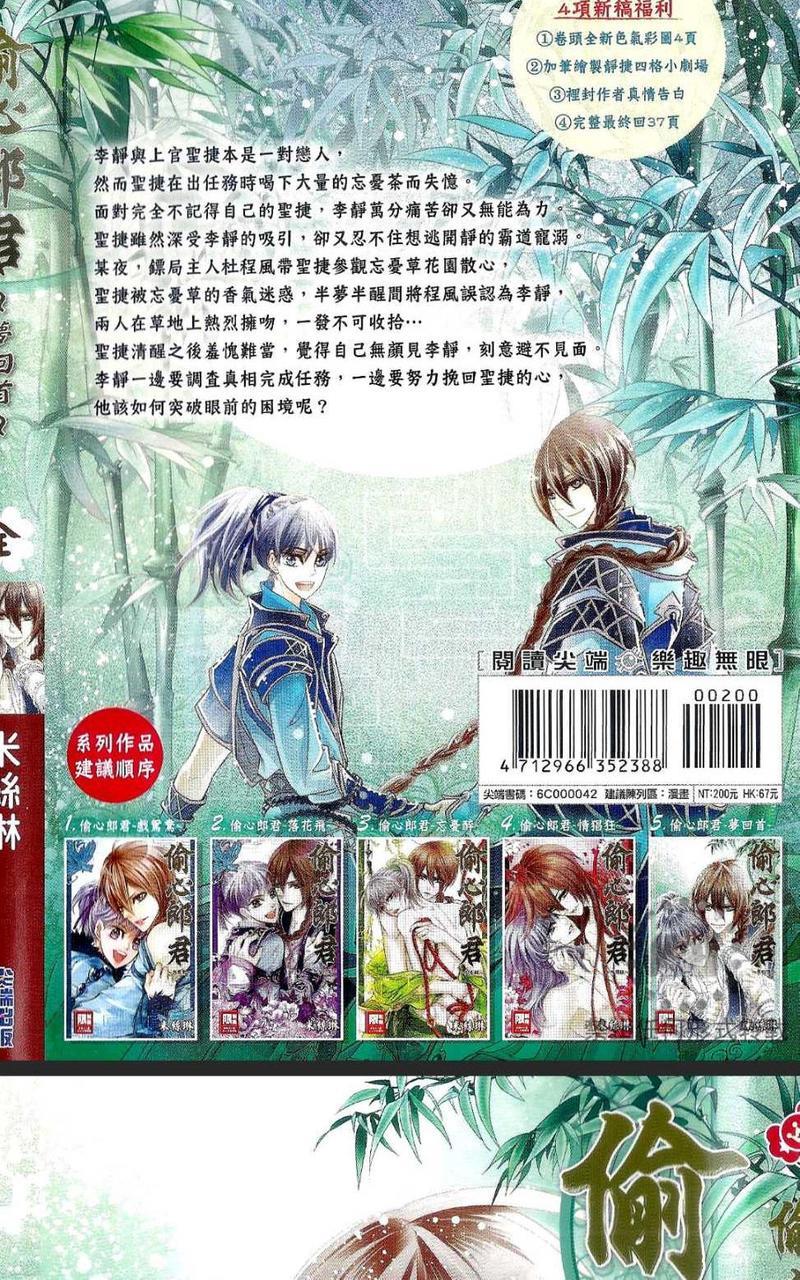 偷心郎君[耽美]韩漫全集-梦回首无删减无遮挡章节图片 