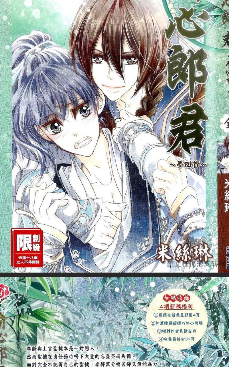 偷心郎君[耽美]韩漫全集-梦回首无删减无遮挡章节图片 