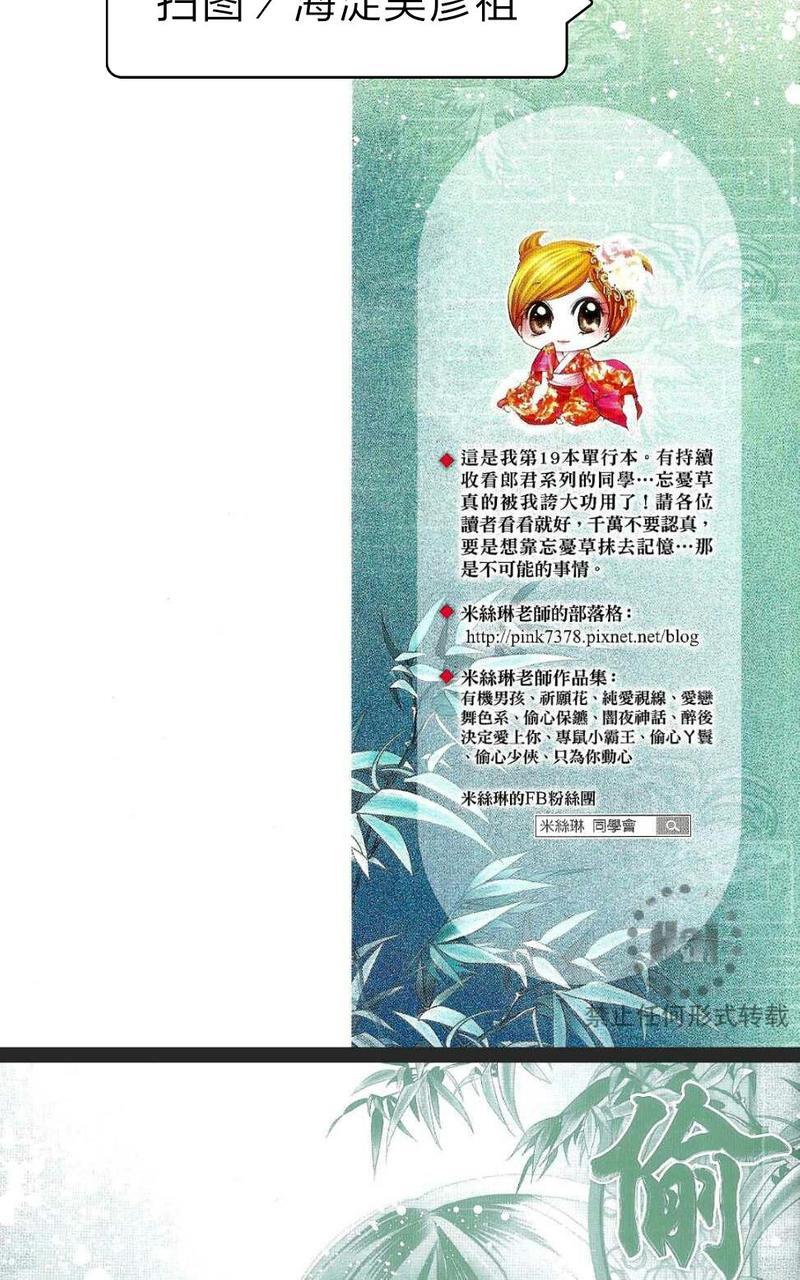 偷心郎君[耽美]韩漫全集-梦回首无删减无遮挡章节图片 