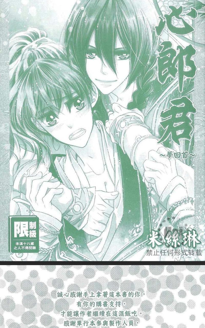 偷心郎君[耽美]韩漫全集-梦回首无删减无遮挡章节图片 