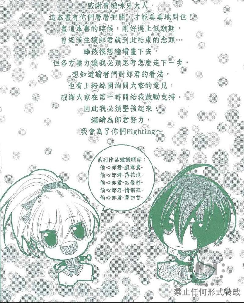 偷心郎君[耽美]韩漫全集-梦回首无删减无遮挡章节图片 
