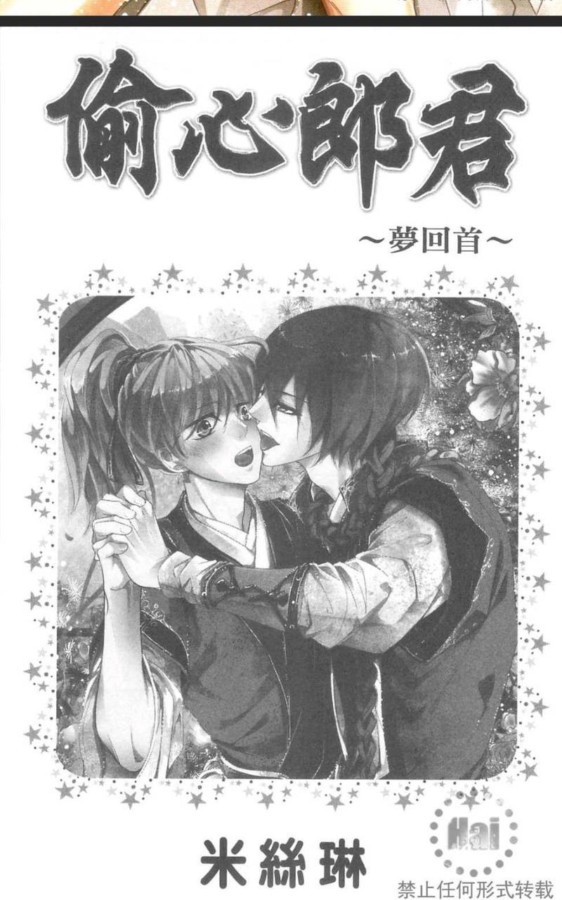 偷心郎君[耽美]韩漫全集-梦回首无删减无遮挡章节图片 