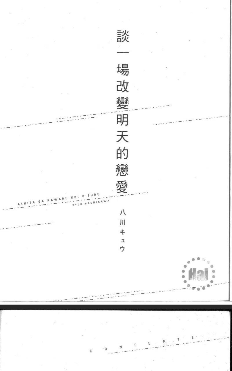 谈一场改变明天的恋爱[耽美]韩漫全集-第1卷无删减无遮挡章节图片 