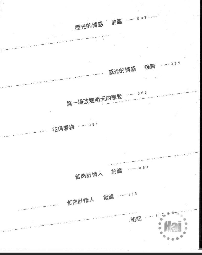 谈一场改变明天的恋爱[耽美]韩漫全集-第1卷无删减无遮挡章节图片 