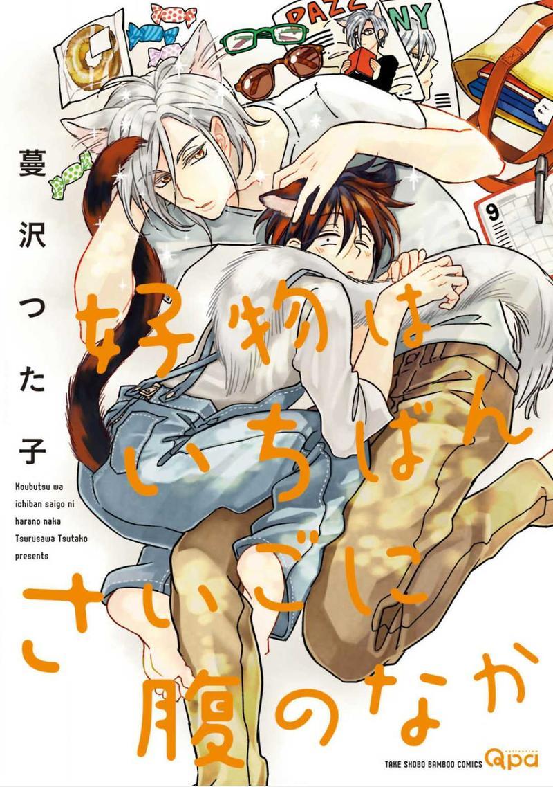 喜欢的留到最后享用（单行本版）[耽美]韩漫全集-第1卷无删减无遮挡章节图片 