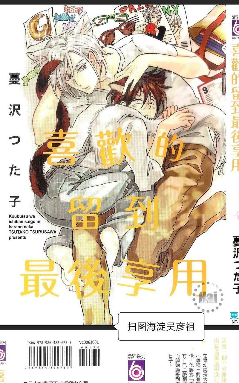 喜欢的留到最后享用（单行本版）[耽美]韩漫全集-第1卷无删减无遮挡章节图片 