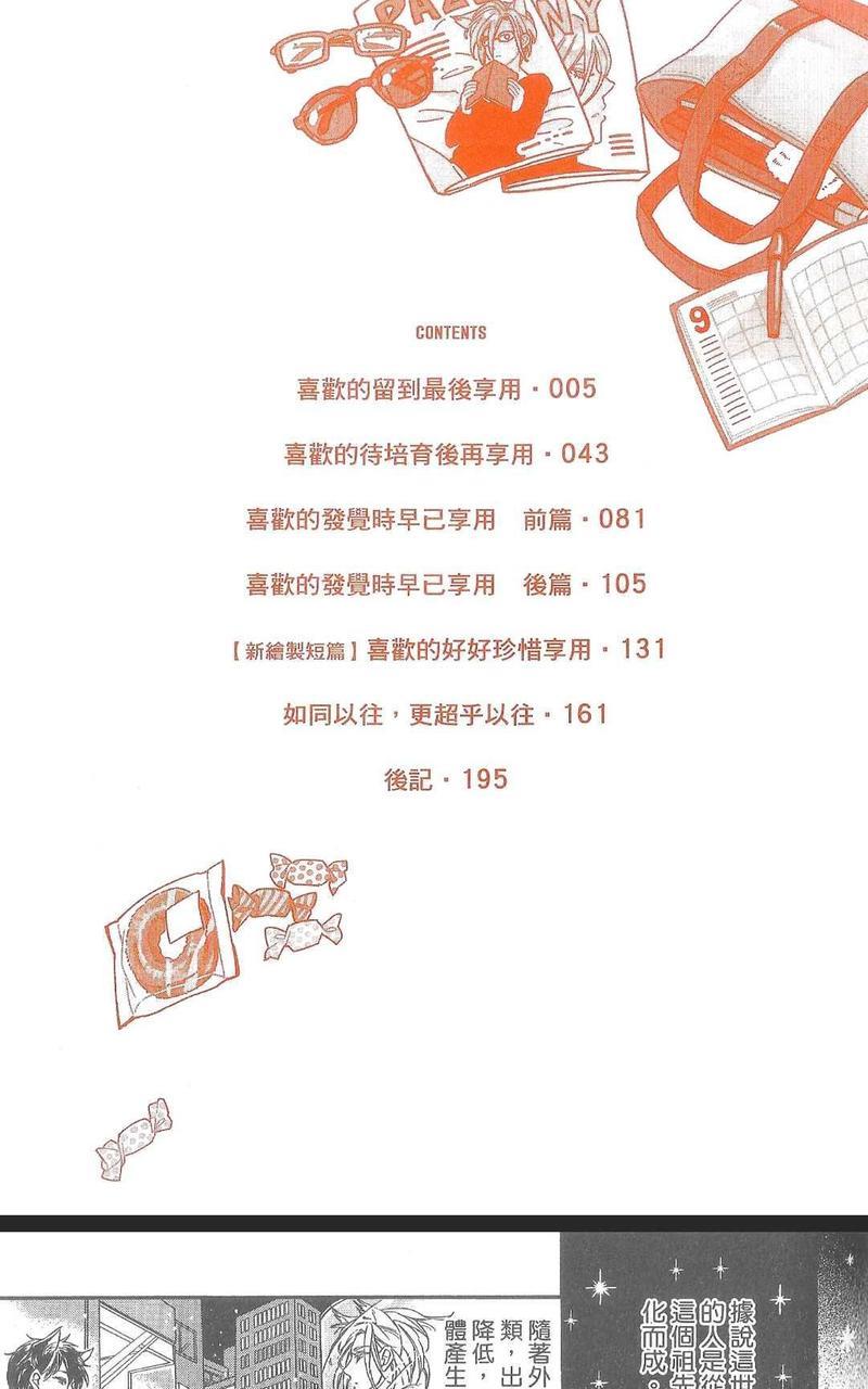 喜欢的留到最后享用（单行本版）[耽美]韩漫全集-第1卷无删减无遮挡章节图片 