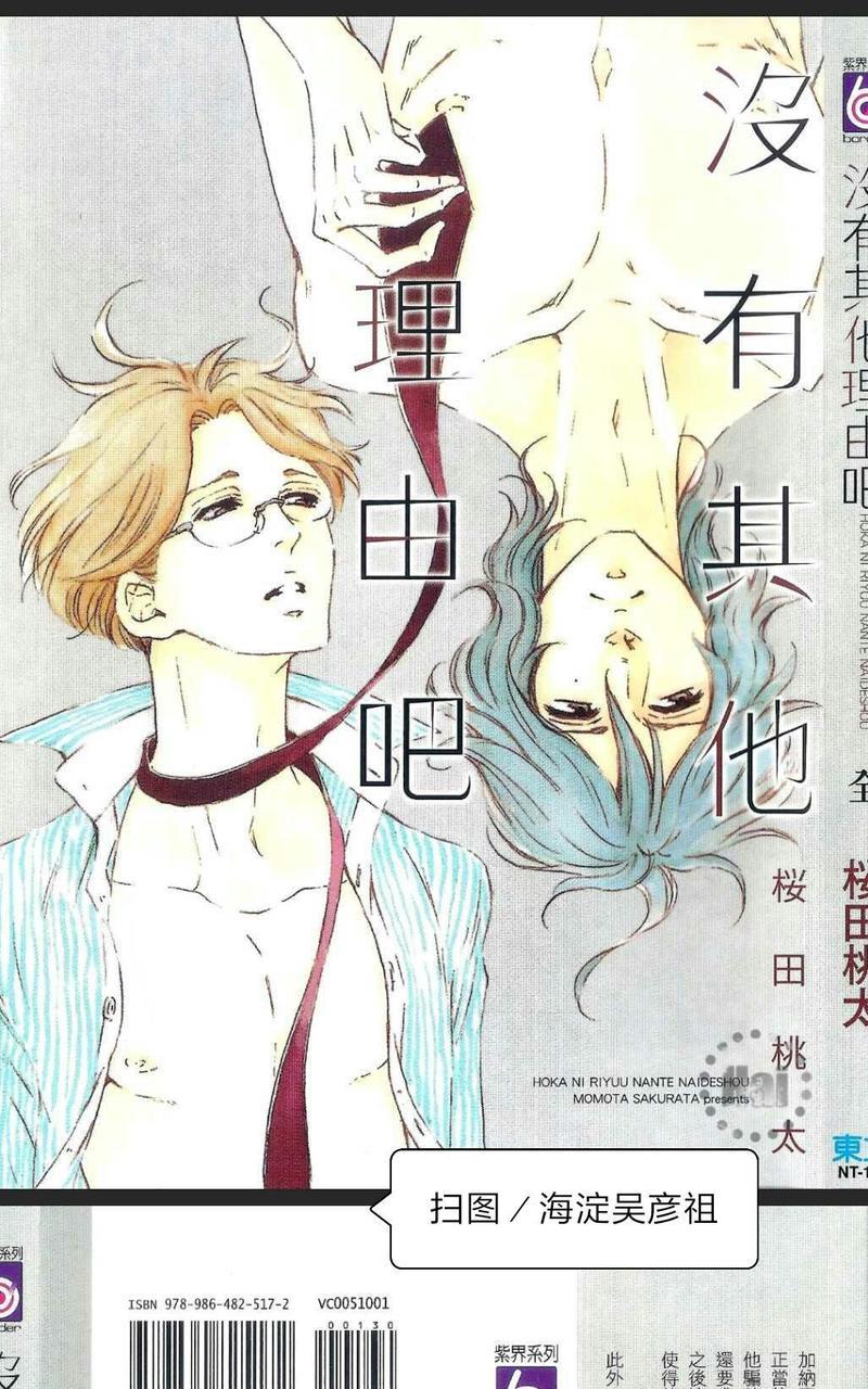 没有其他理由吧[耽美]韩漫全集-第1卷无删减无遮挡章节图片 