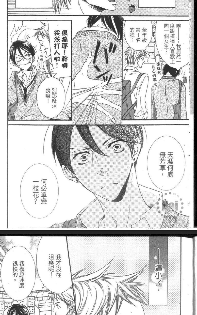 没有其他理由吧[耽美]韩漫全集-第1卷无删减无遮挡章节图片 