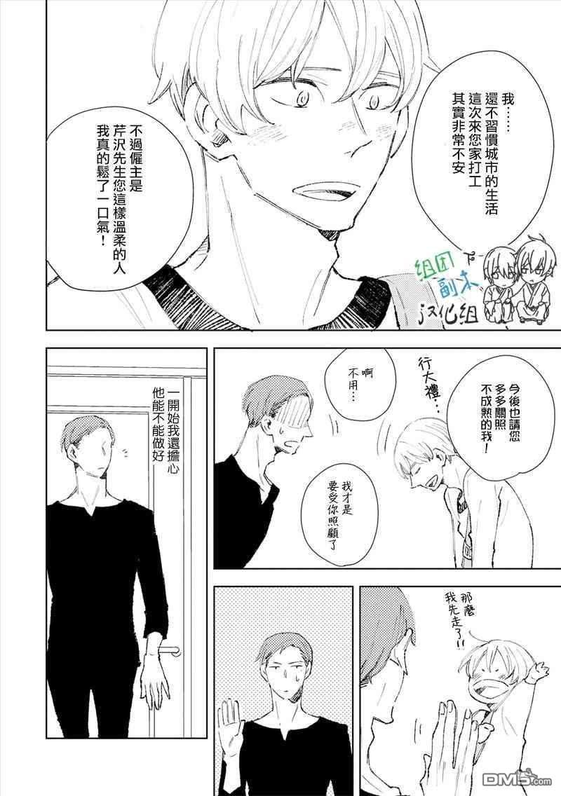 日常动乱[耽美]韩漫全集-第1话无删减无遮挡章节图片 