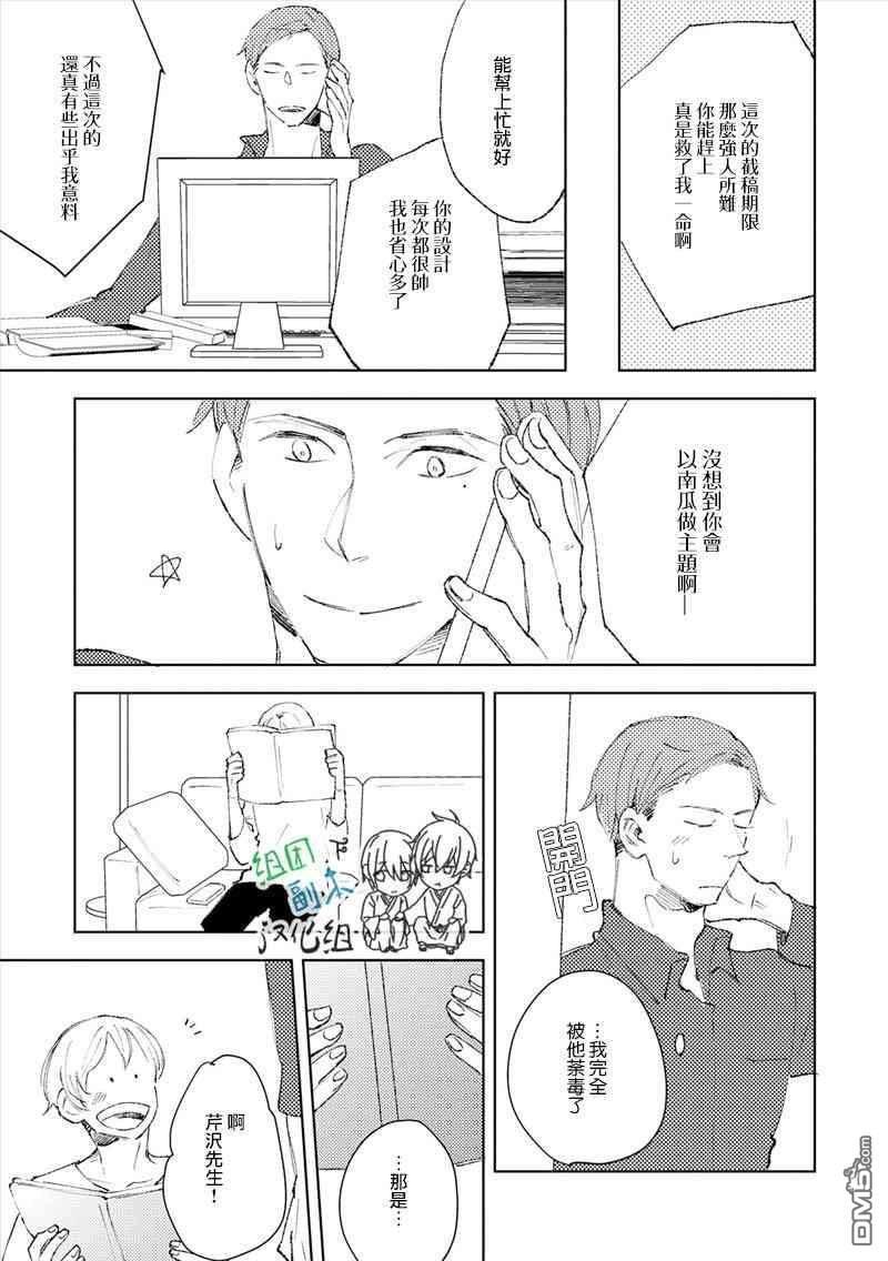 日常动乱[耽美]韩漫全集-第1话无删减无遮挡章节图片 