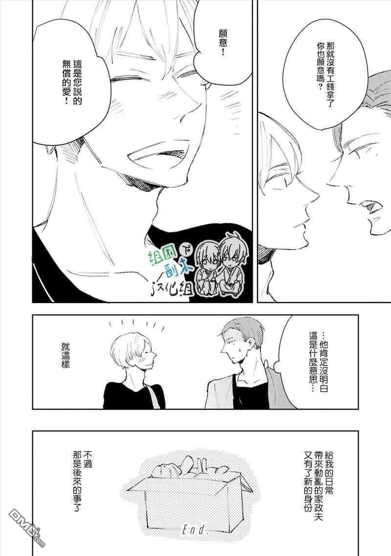 日常动乱[耽美]韩漫全集-第1话无删减无遮挡章节图片 
