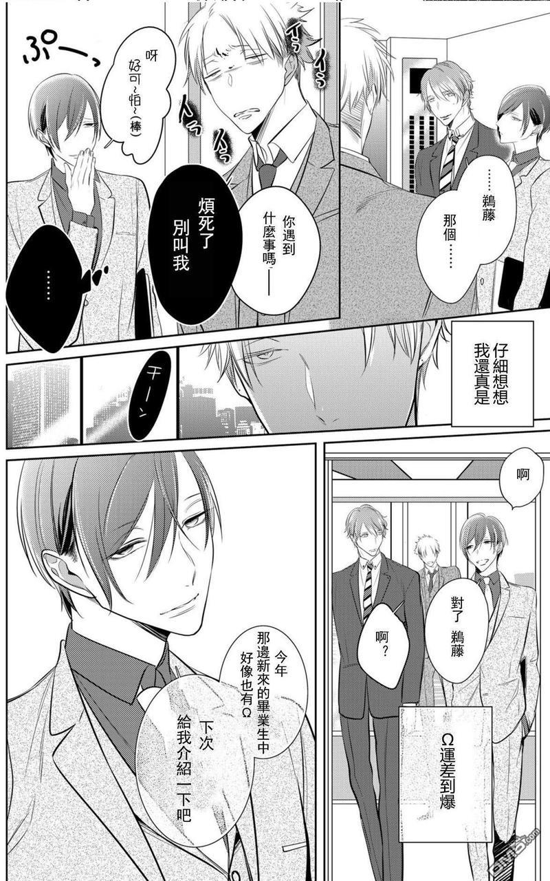 狂啸我的命定之番;β[耽美]韩漫全集-第1话无删减无遮挡章节图片 