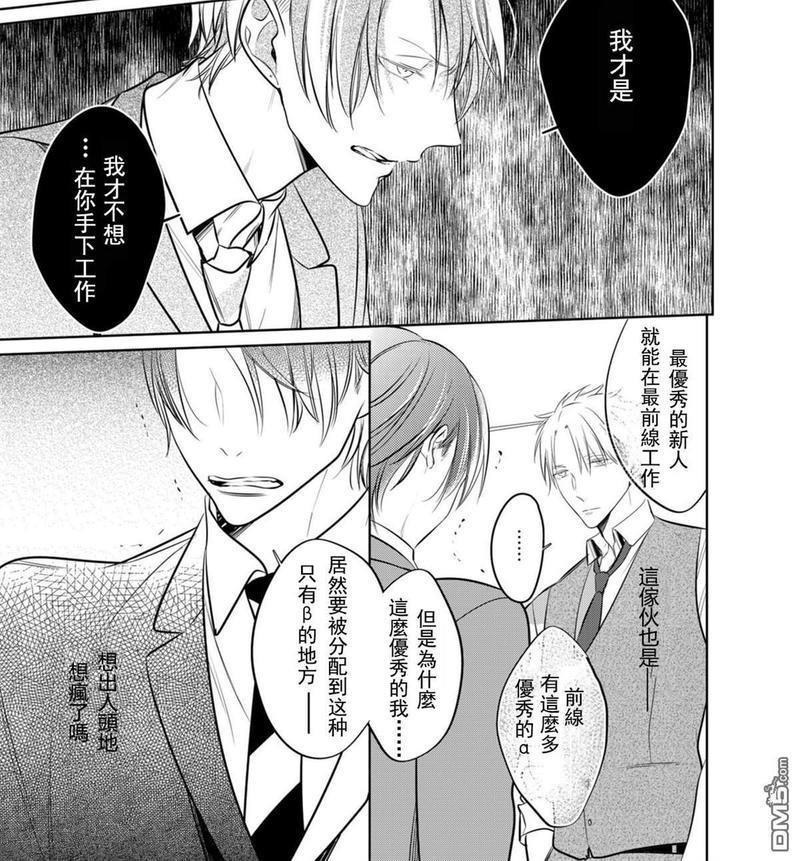 狂啸我的命定之番;β[耽美]韩漫全集-第1话无删减无遮挡章节图片 