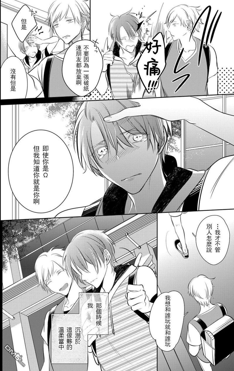 狂啸我的命定之番;β[耽美]韩漫全集-第2话无删减无遮挡章节图片 