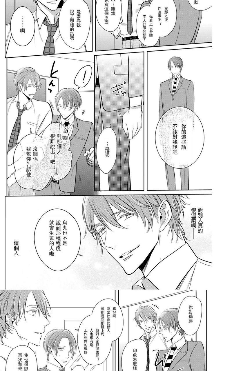 狂啸我的命定之番;β[耽美]韩漫全集-第2话无删减无遮挡章节图片 