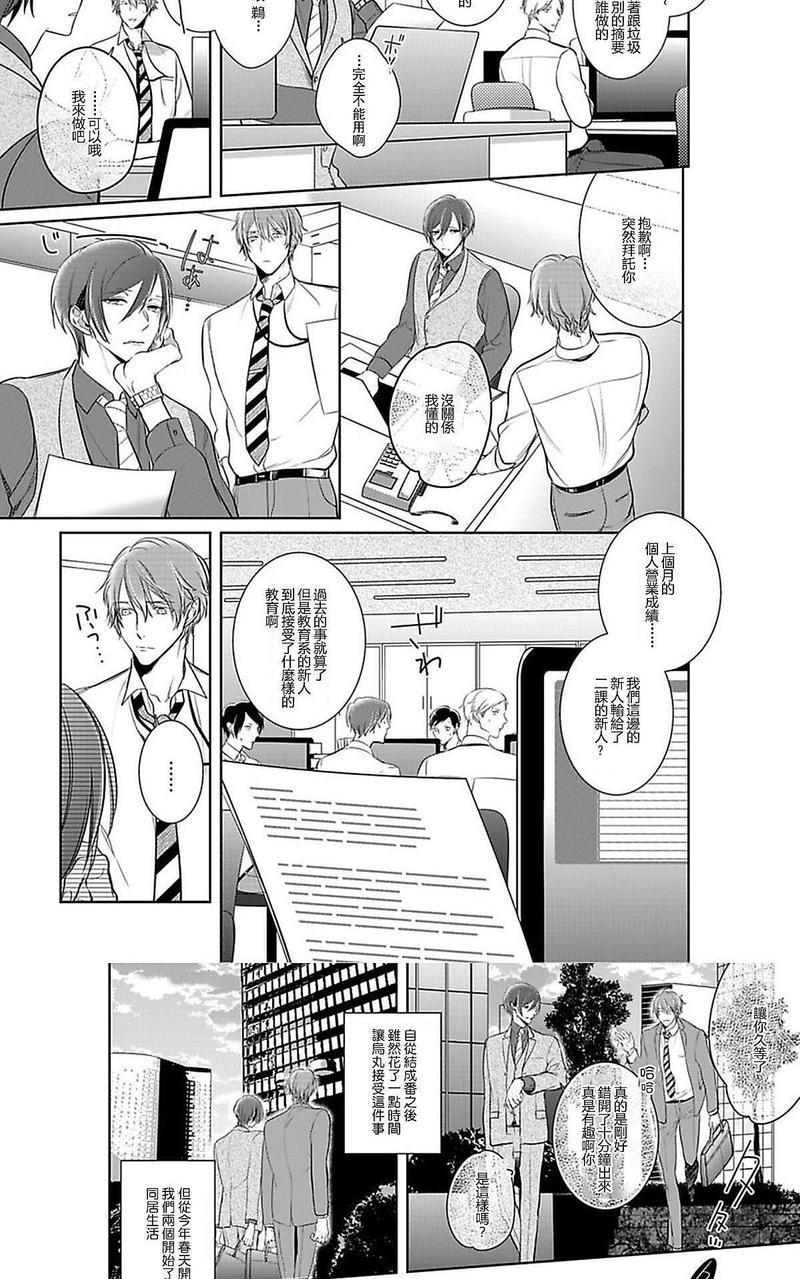 狂啸我的命定之番;β[耽美]韩漫全集-第4话无删减无遮挡章节图片 