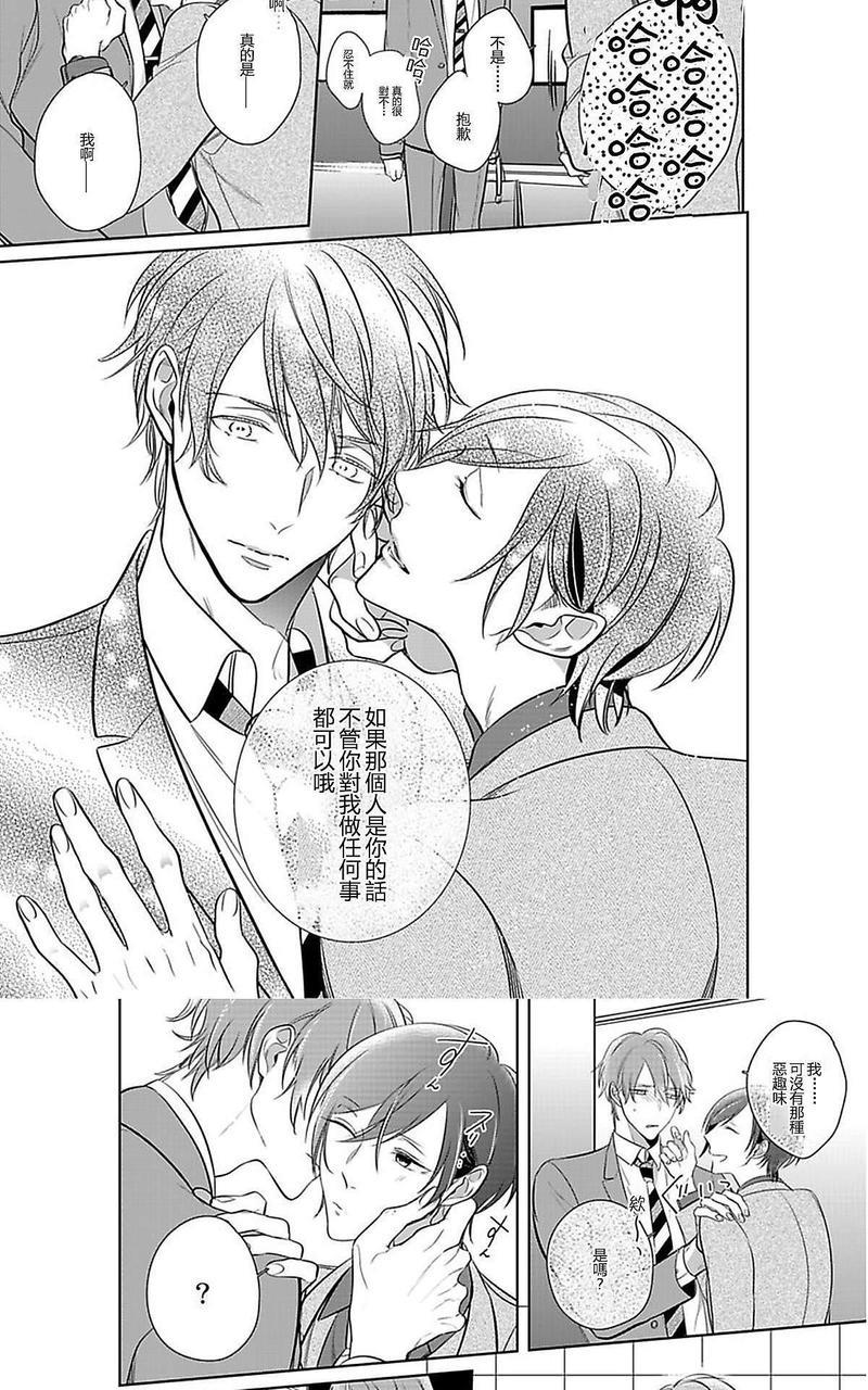 狂啸我的命定之番;β[耽美]韩漫全集-第4话无删减无遮挡章节图片 