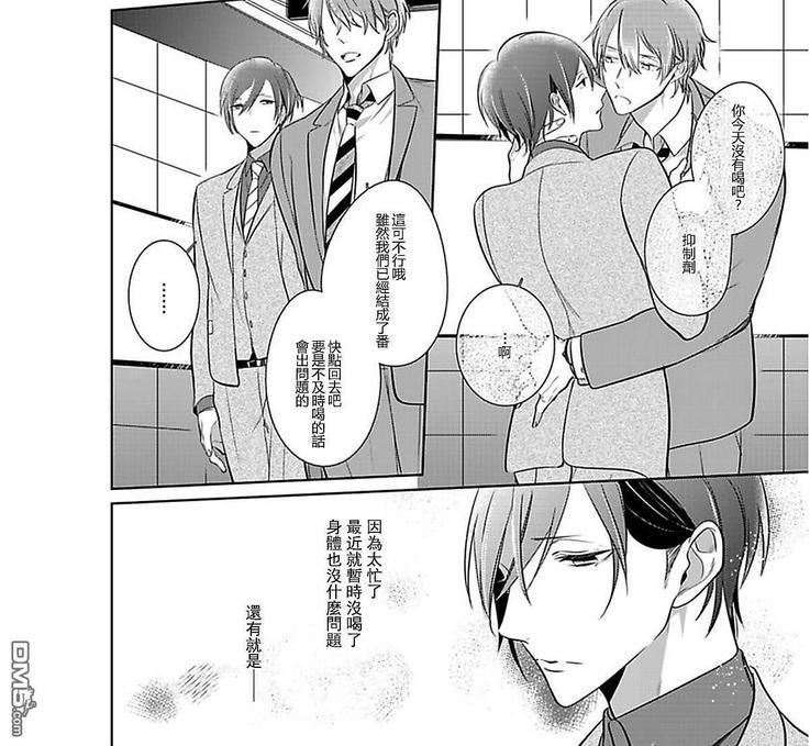 狂啸我的命定之番;β[耽美]韩漫全集-第4话无删减无遮挡章节图片 