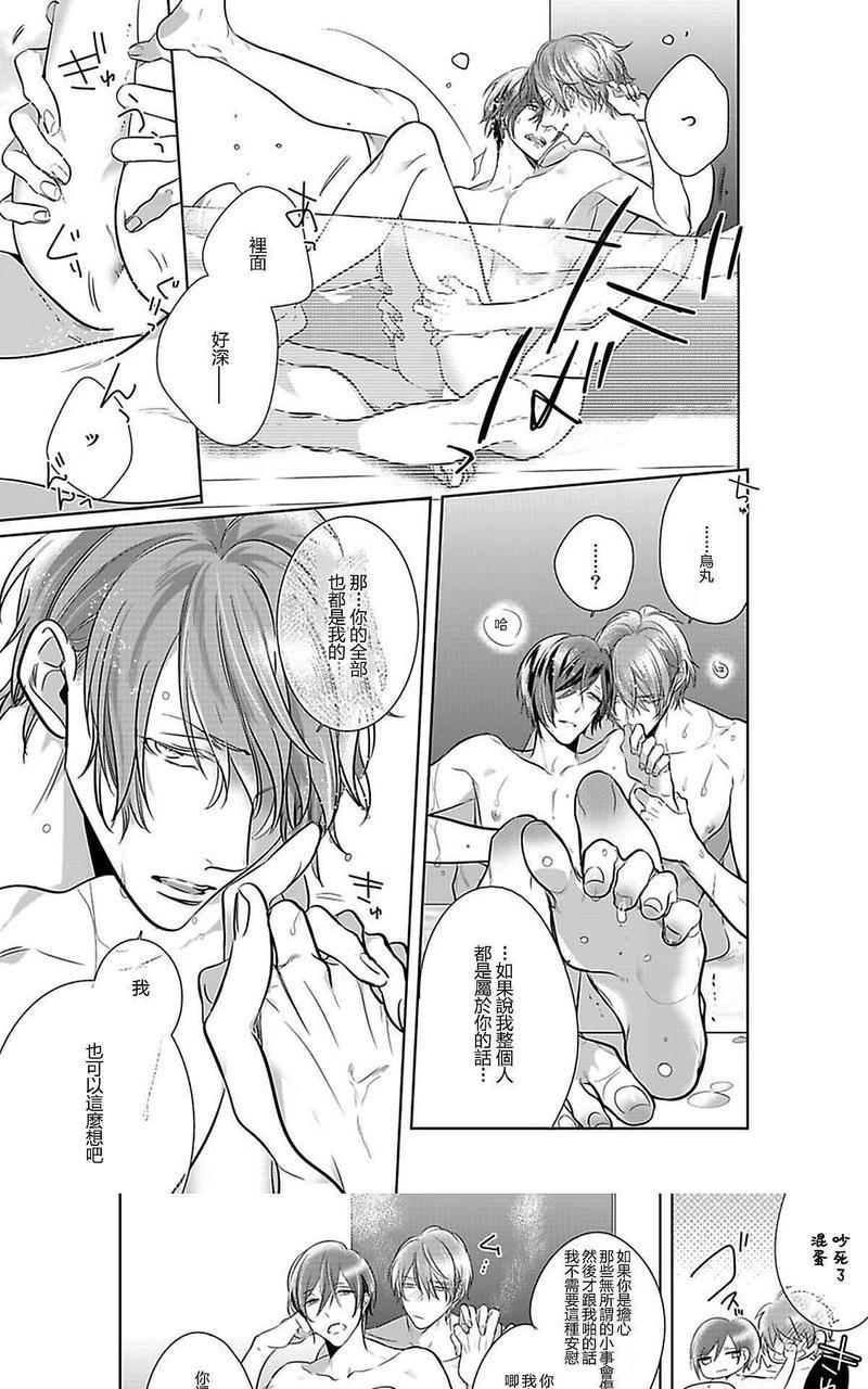 狂啸我的命定之番;β[耽美]韩漫全集-第4话无删减无遮挡章节图片 