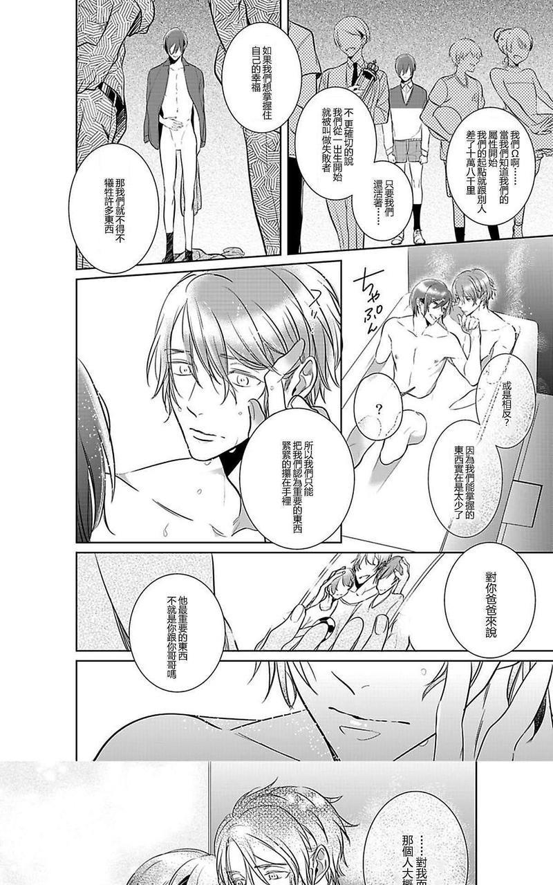 狂啸我的命定之番;β[耽美]韩漫全集-第4话无删减无遮挡章节图片 