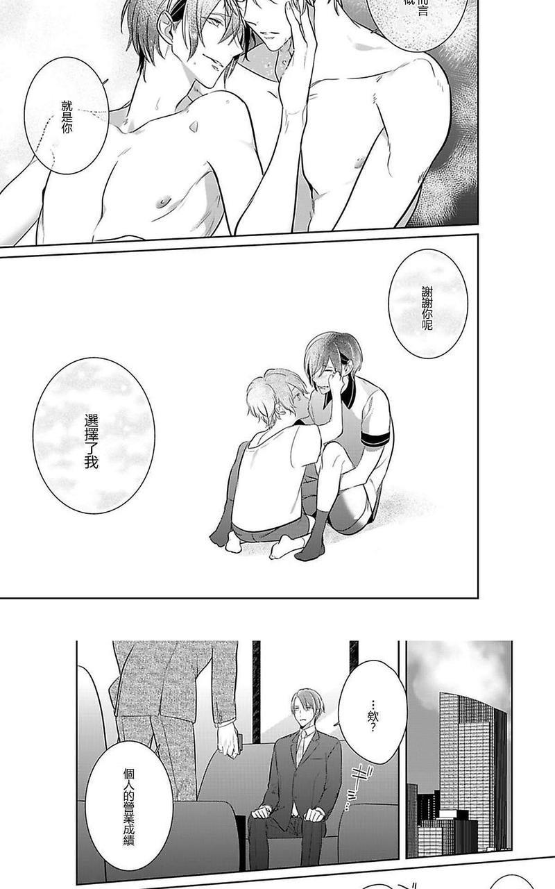 狂啸我的命定之番;β[耽美]韩漫全集-第4话无删减无遮挡章节图片 