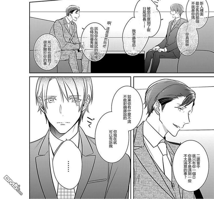 狂啸我的命定之番;β[耽美]韩漫全集-第4话无删减无遮挡章节图片 