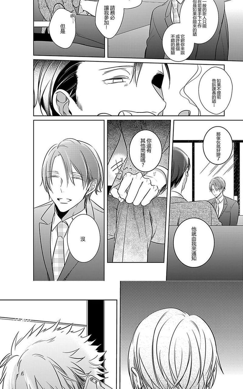 狂啸我的命定之番;β[耽美]韩漫全集-第4话无删减无遮挡章节图片 